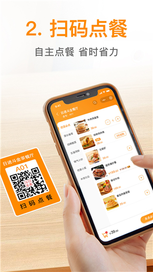 日进斗金餐饮版截图4: