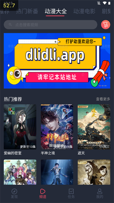 打驴动漫app截图4: