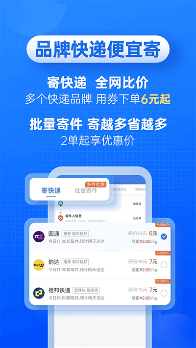 快递100app截图1: