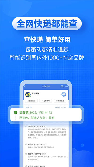 快递100app截图2: