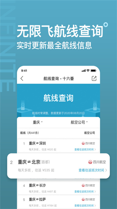 十六番旅行app截图1: