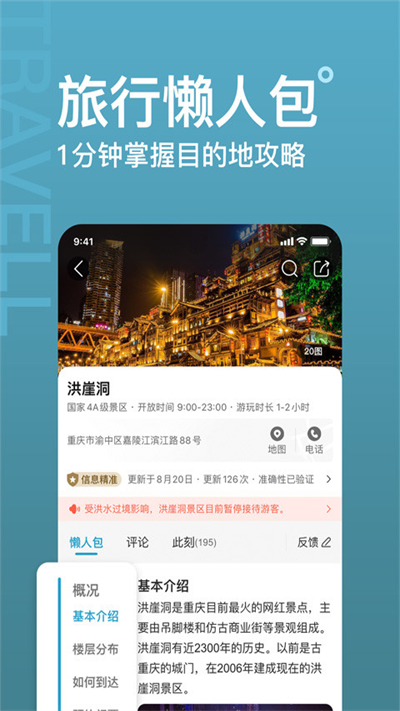 十六番旅行app截图3: