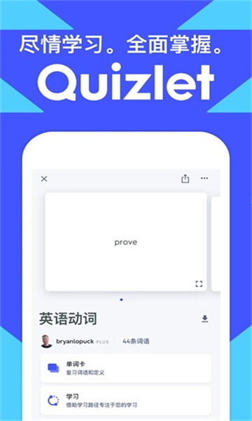 quizlet安卓版截图3: