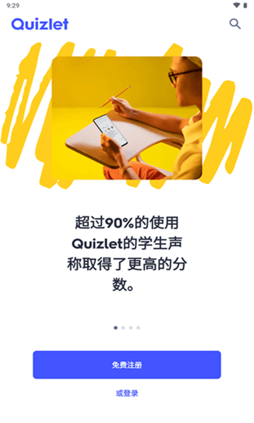 quizlet安卓版截图5: