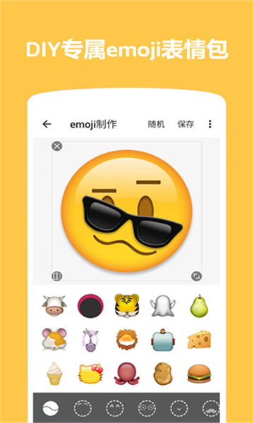 emoji表情合成器截圖1: