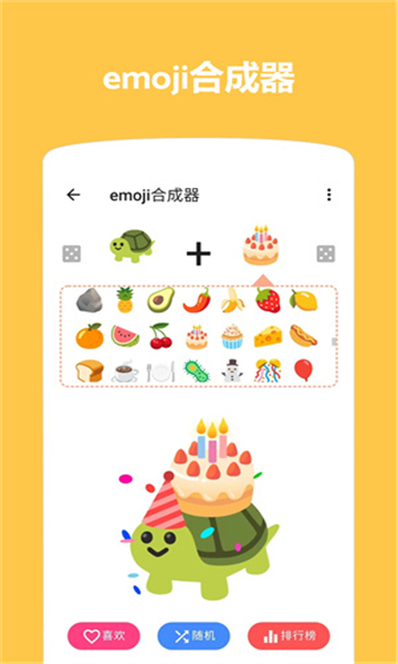 emoji表情合成器截圖3: