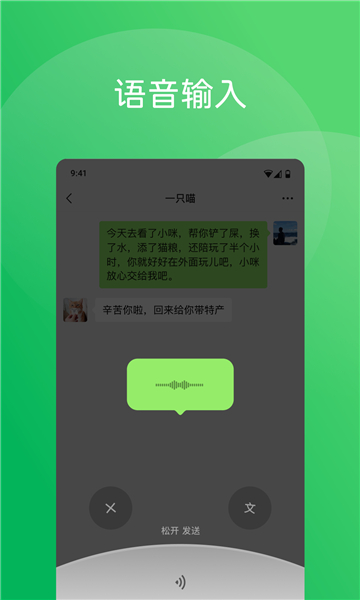 微信最新版app软件下载截图3: