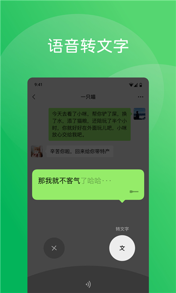 微信最新版app软件下载截图4: