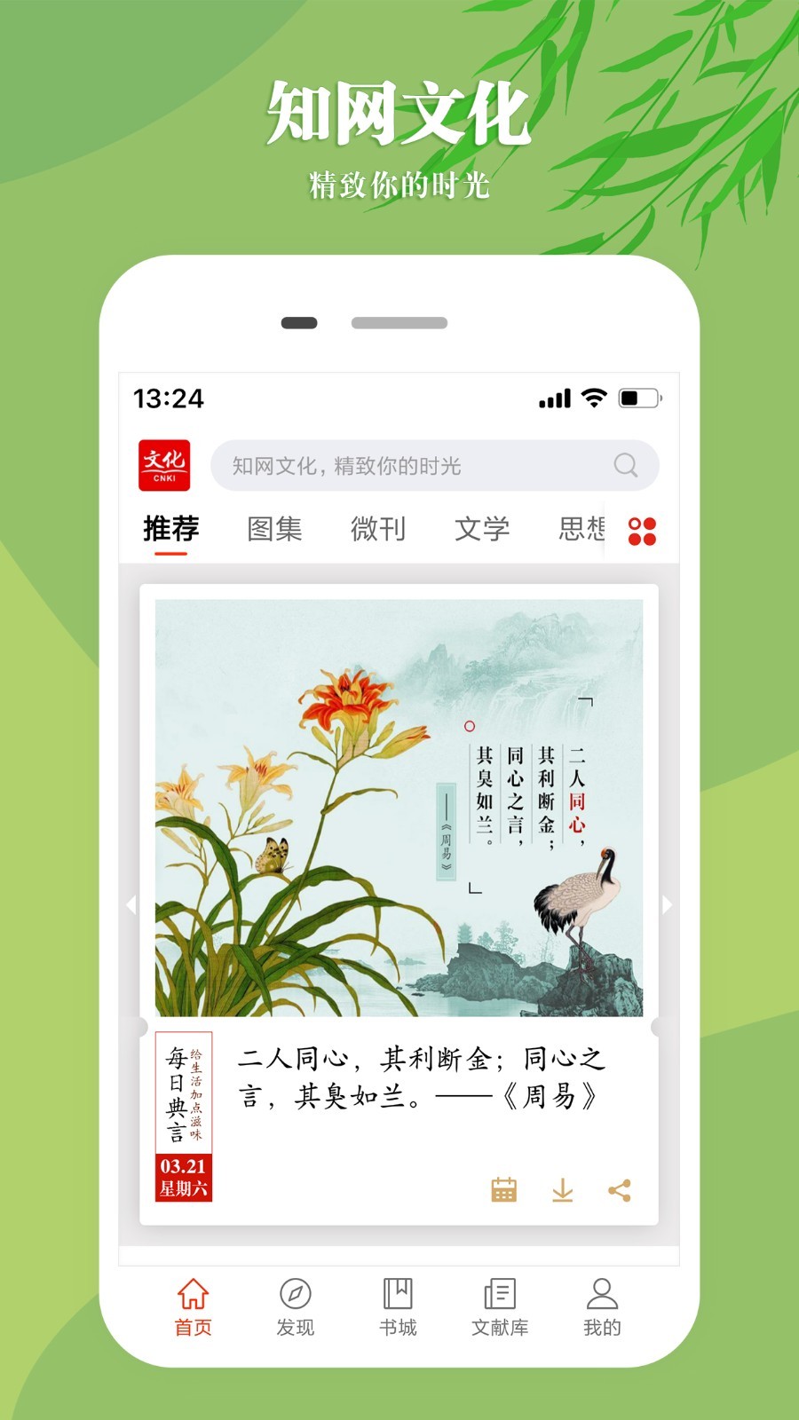 知网文化截图1: