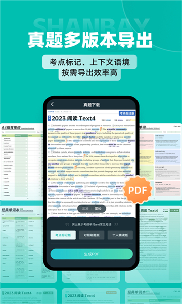 扇贝考研app截图2: