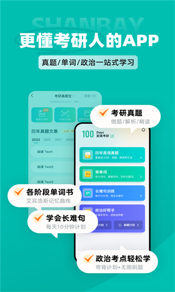 扇贝考研app截图5: