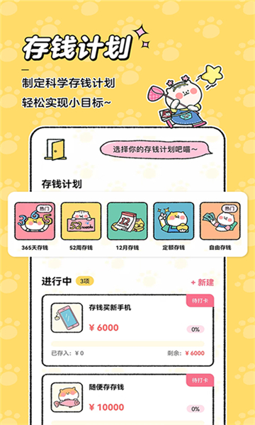 喵喵记账app截图2: