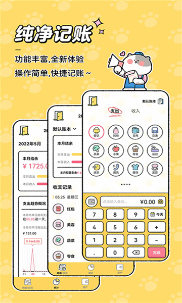 喵喵记账app截图3: