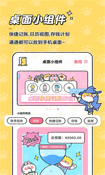 喵喵记账app截图4: