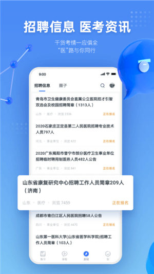 粉笔医疗截图4: