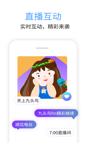 九头鸟fm截图2: