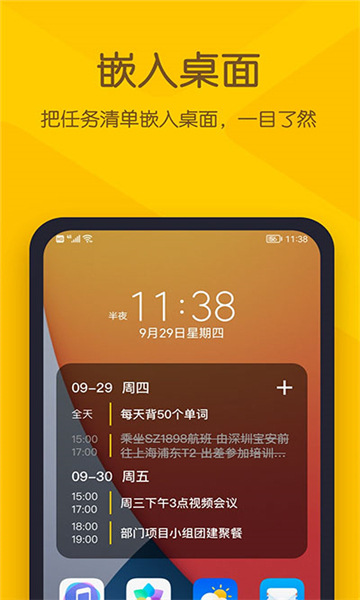 小黄条便签app截图2: