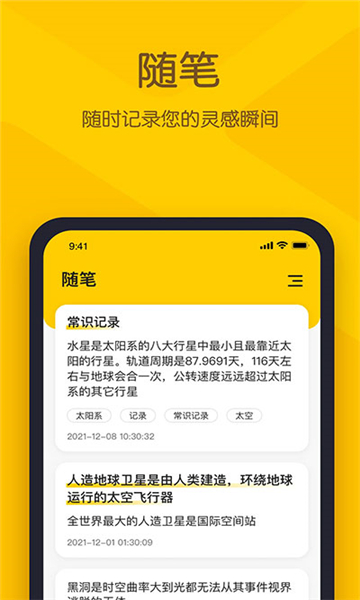 小黄条便签app截图4: