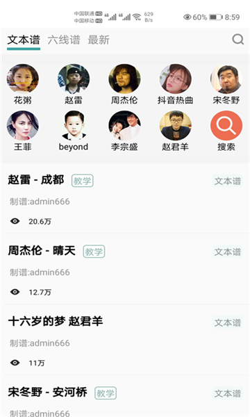 小鹿吉他谱app截图1: