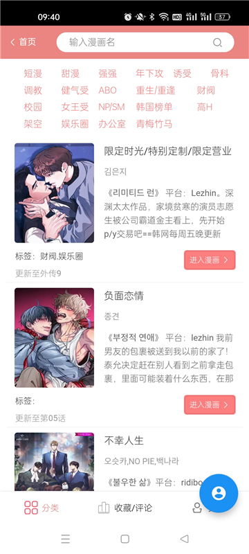 一耽漫画app最新版下载截图3: