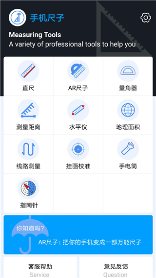 手机尺子截图1: