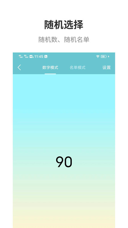 万能抽签截图4: