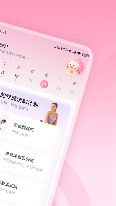 凯格尔运动app截图2: