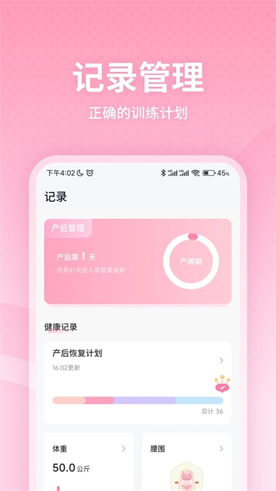 凯格尔运动app截图1: