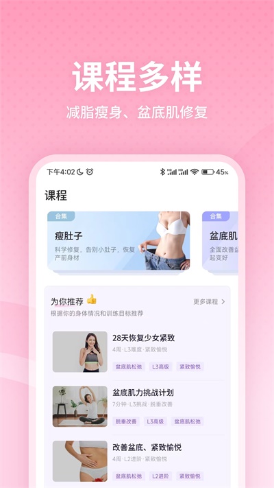 凯格尔运动app截图5: