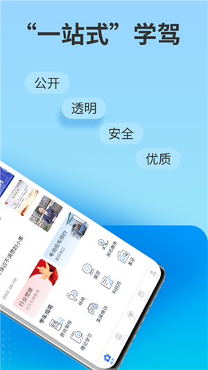 浙里学车截图2: