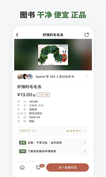 多抓鱼二手书截图4: