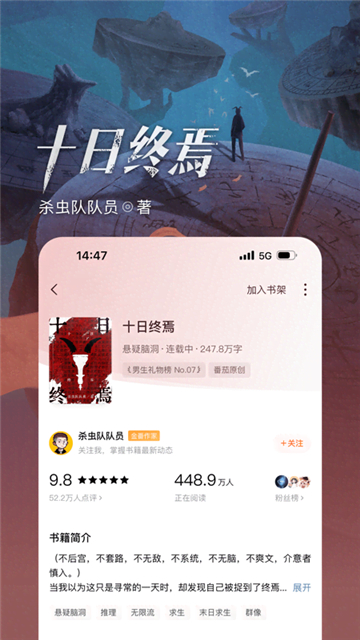 番茄免费小说app下载2023最新版本截图5: