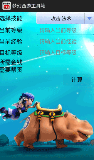 梦幻西游工具箱截图2: