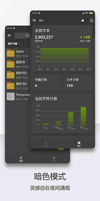 轻羽写作最新版截图3: