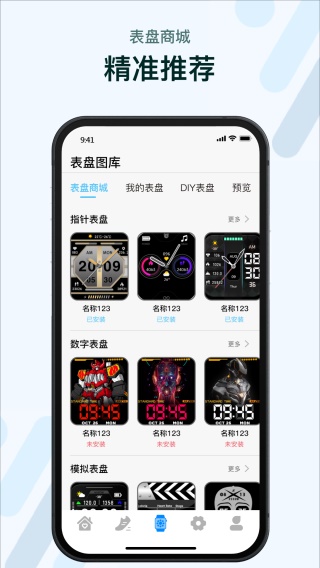 M2Wear智能手表截图3: