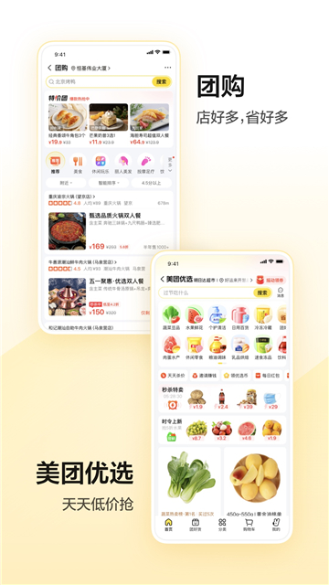 美团app下载免费安装2024最新版截图2: