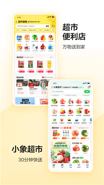 美团app下载免费安装2024最新版截图5: