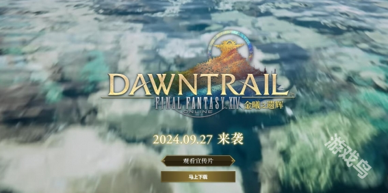 ff14版本7.0预热直播什么时候开始