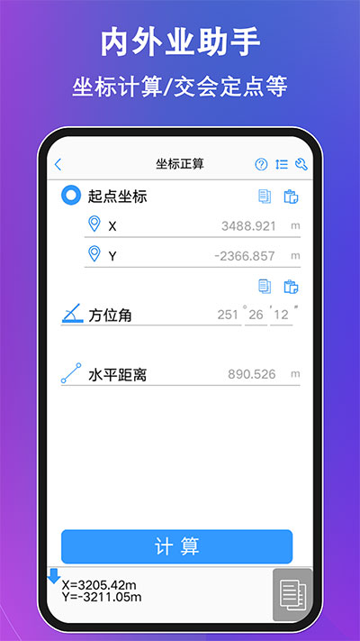 工程測(cè)量大師app截圖1: