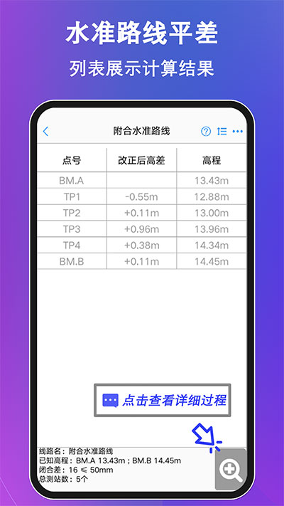 工程測(cè)量大師app截圖3: