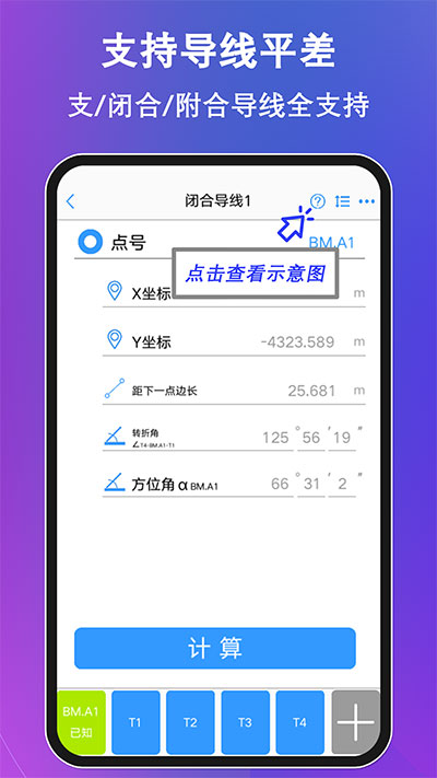 工程測(cè)量大師app截圖4: