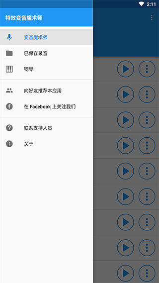 特效变音魔术师app