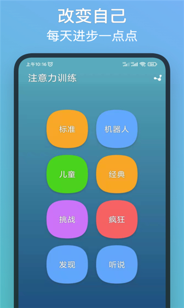 注意力训练app截图2: