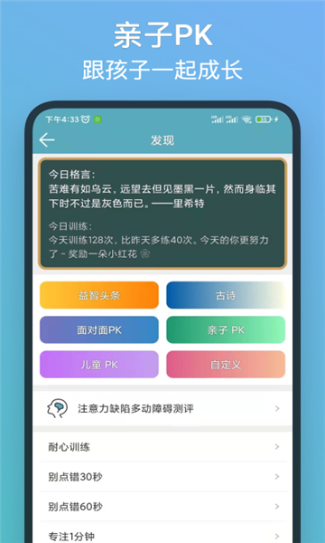 注意力训练app截图4: