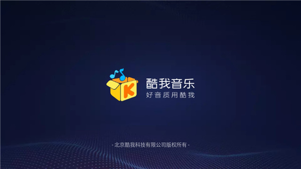 酷我音乐车机版截图1: