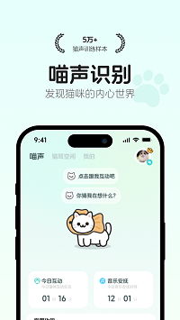 猫语翻译空间截图1: