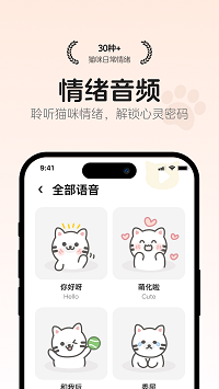 猫语翻译空间截图3: