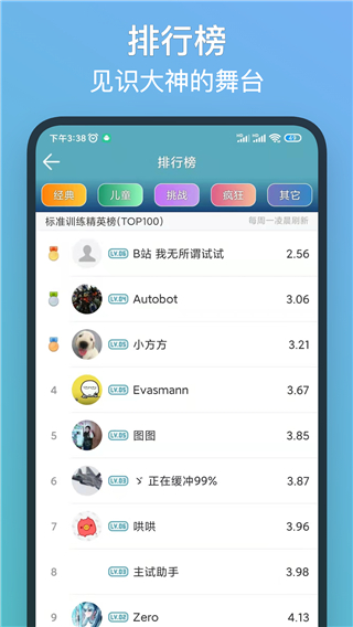 注意力训练app