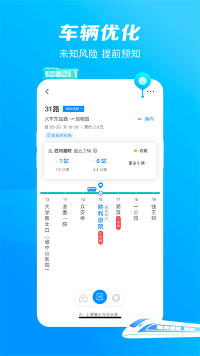 杭州公共交通截图1: