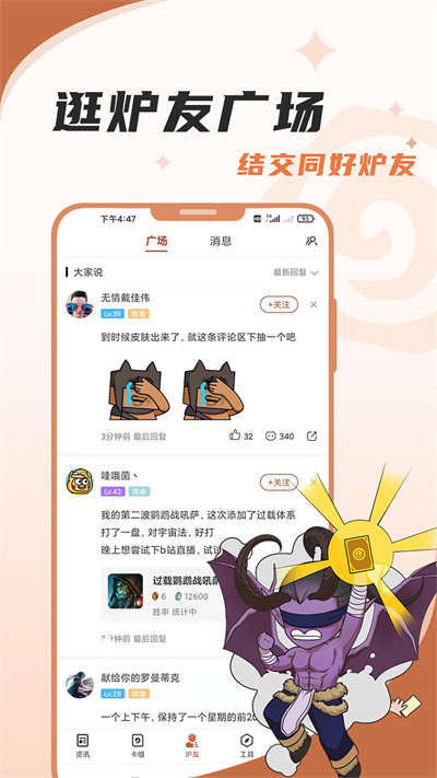 炉石传说盒子app截图3: